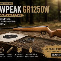 Въздушна пушка SNOWPEAK GR1250W с газово бутало – кал. 5,5 мм 