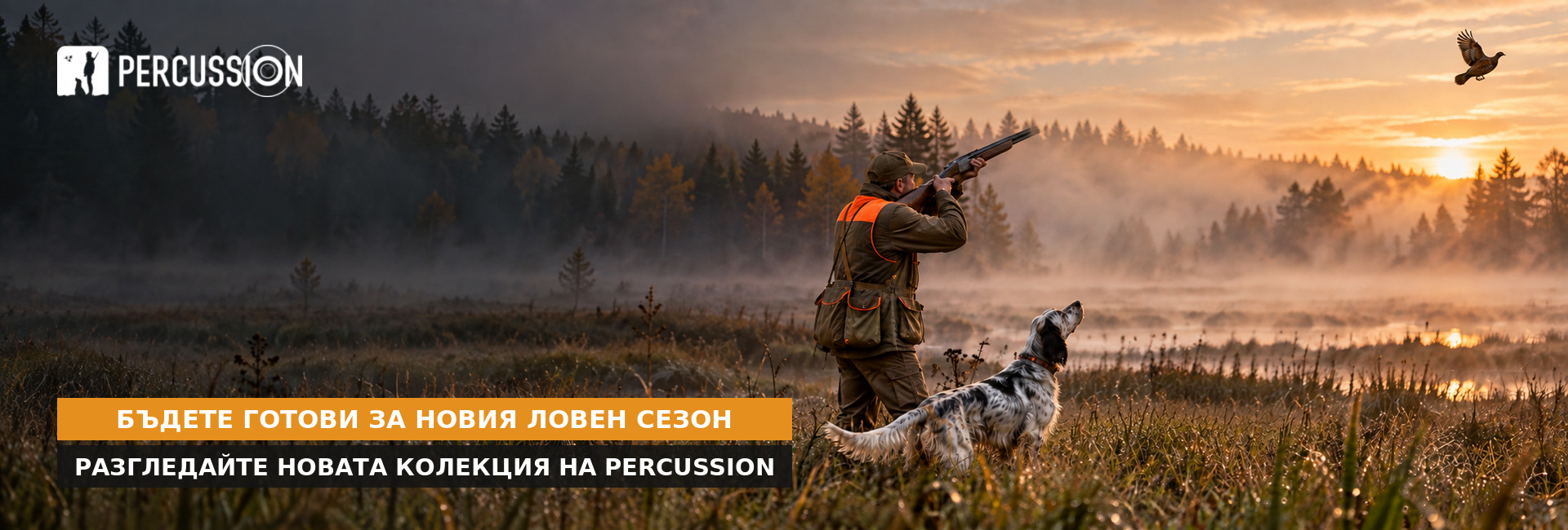 Percussion France – ловно облекло и екипировка