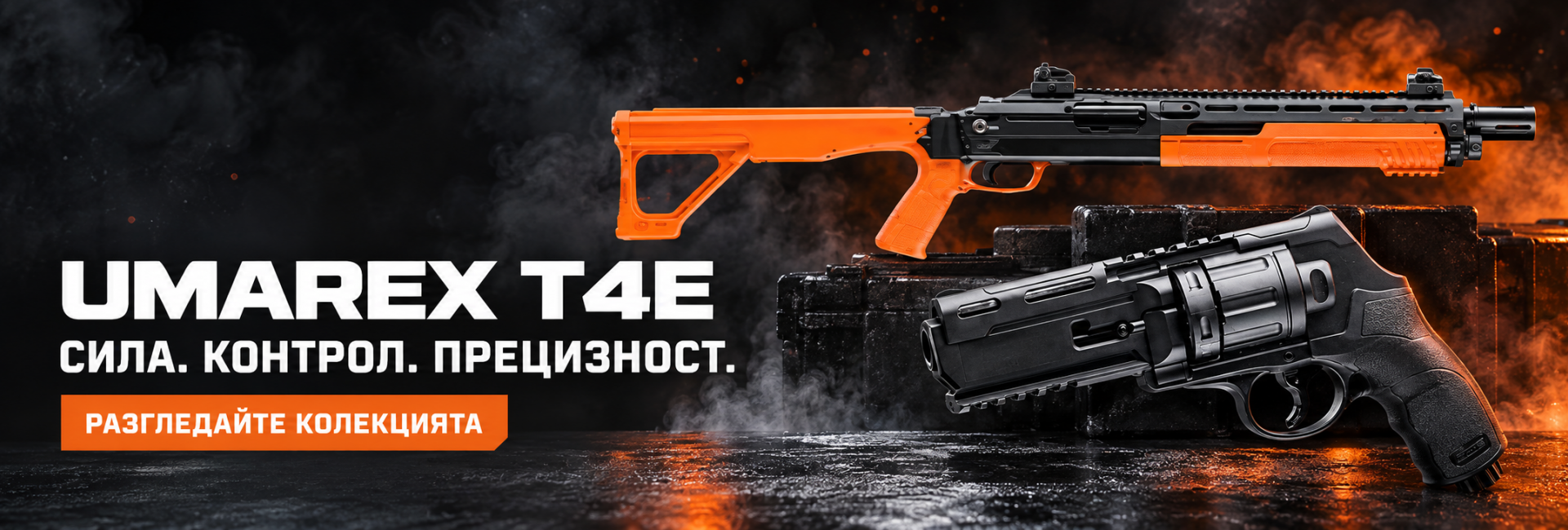 UMAREX T4E HDX 68 и HDR 50