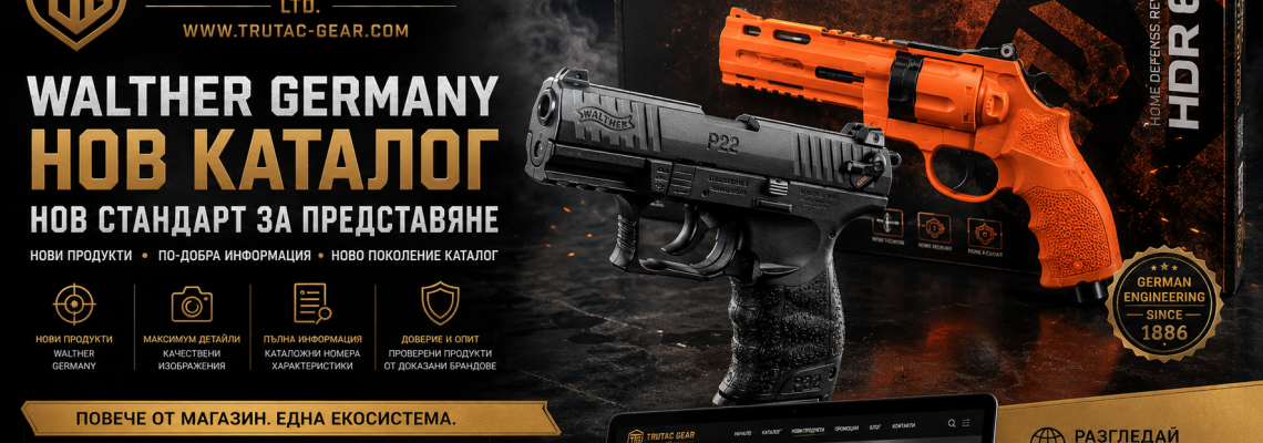 WALTHER GERMANY в TRU TAC GEAR — нов каталог, нови продукти и нов стандарт за представяне