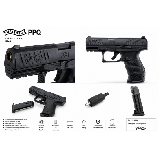 Газов пистолет WALTHER PPQ M2 black, cal. 9mm.
