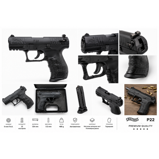 Газов пистолет Walther P22 black cal. 9mm.