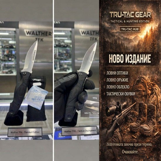 Тактически сгъваем нож Walther TFK