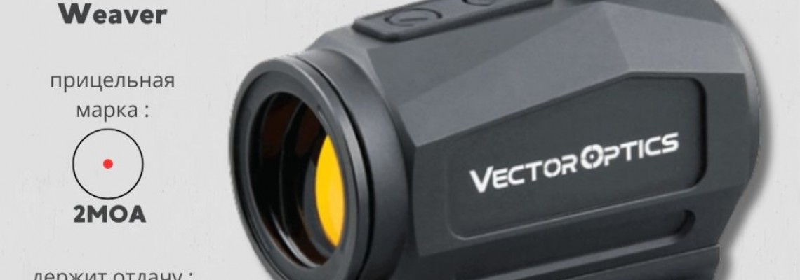 Vector Scrapper 1x25 Gen II 2MOA RD – ултра-лек бързомер за динамична стрелба