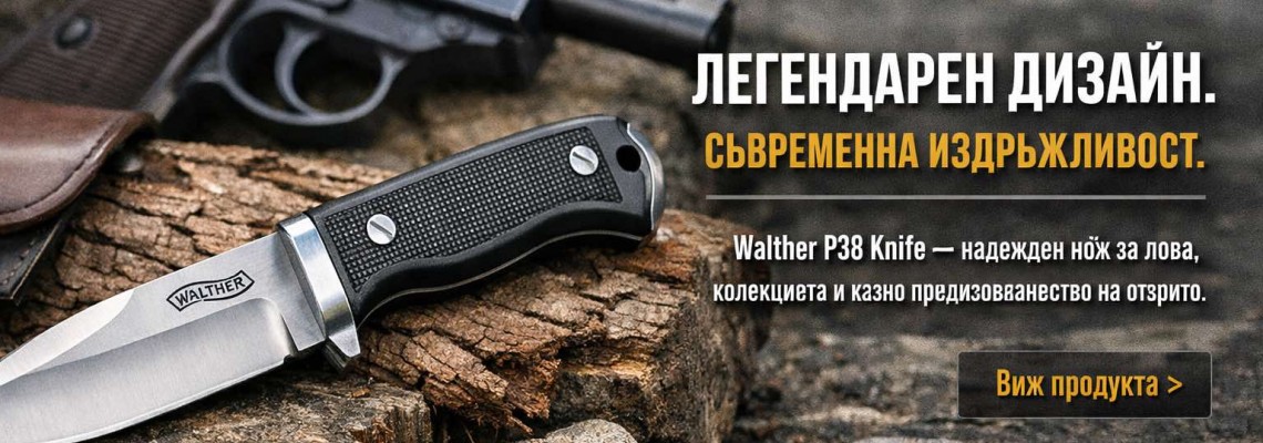 Walther P38: Пистолетът, който даде името на легендата