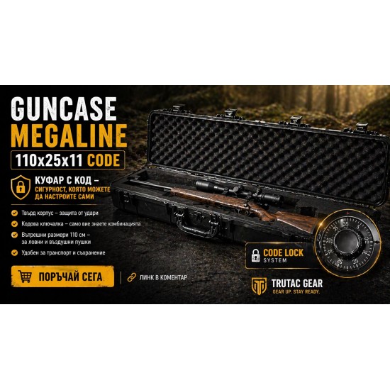 Твърд куфър GUNCASE MEGALINE 110*25*11 CODE