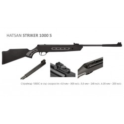 Въздушна пушка Hatsan 1000S - кал. 5,5 мм